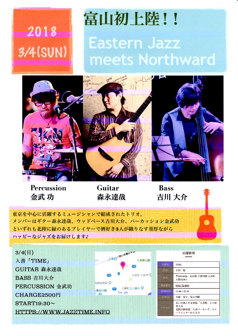 富山初上陸!!　Eastern Jazz meets Northward