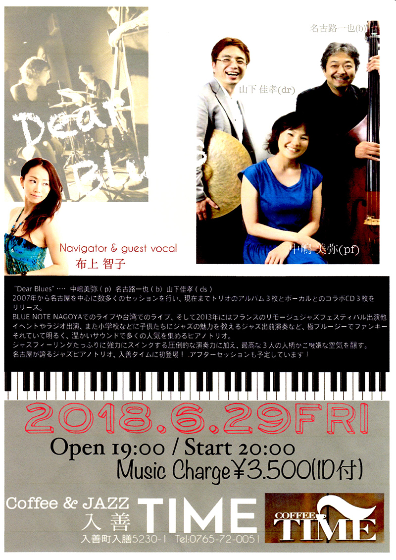 2018.6.29　Coffee & JAZZ 入善 TIME